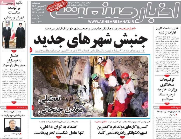 عناوین روزنامه های اقتصادی سه شنبه 14 شهریور 1402 عناوین روزنامه های اقتصادی سه شنبه 14 شهریور 1402,روزنامه,روزنامه های امروز,روزنامه های اقتصادی
