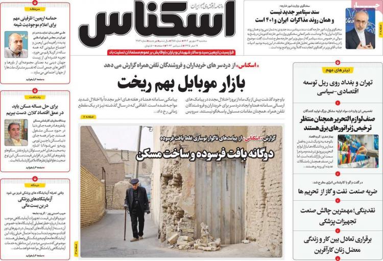 عناوین روزنامه های اقتصادی سه شنبه 14 شهریور 1402 عناوین روزنامه های اقتصادی سه شنبه 14 شهریور 1402,روزنامه,روزنامه های امروز,روزنامه های اقتصادی