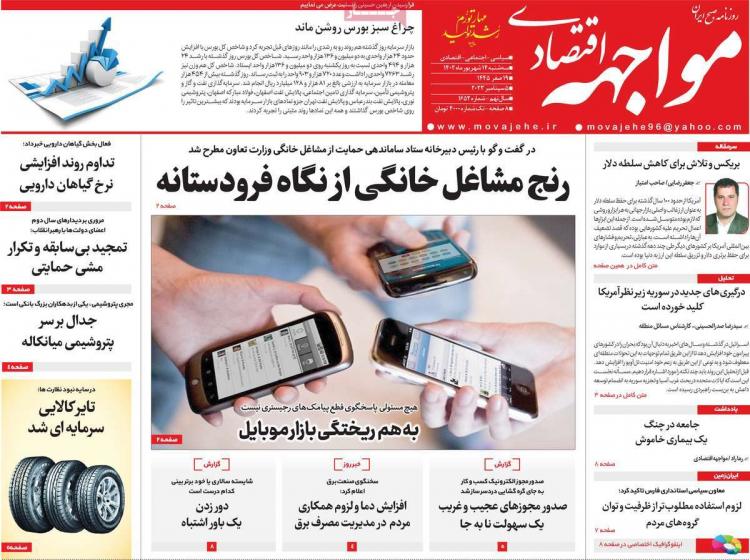 عناوین روزنامه های اقتصادی سه شنبه 14 شهریور 1402 عناوین روزنامه های اقتصادی سه شنبه 14 شهریور 1402,روزنامه,روزنامه های امروز,روزنامه های اقتصادی