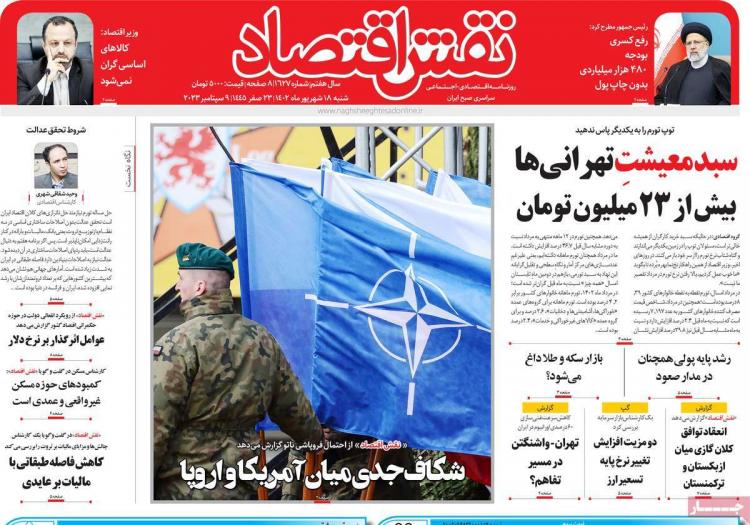 عناوین روزنامه های اقتصادی شنبه 18 شهریور 1402 عناوین روزنامه های اقتصادی شنبه 18 شهریور 1402,روزنامه,روزنامه های امروز,روزنامه های اقتصادی