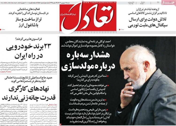 عناوین روزنامه های اقتصادی شنبه 18 شهریور 1402 عناوین روزنامه های اقتصادی شنبه 18 شهریور 1402,روزنامه,روزنامه های امروز,روزنامه های اقتصادی