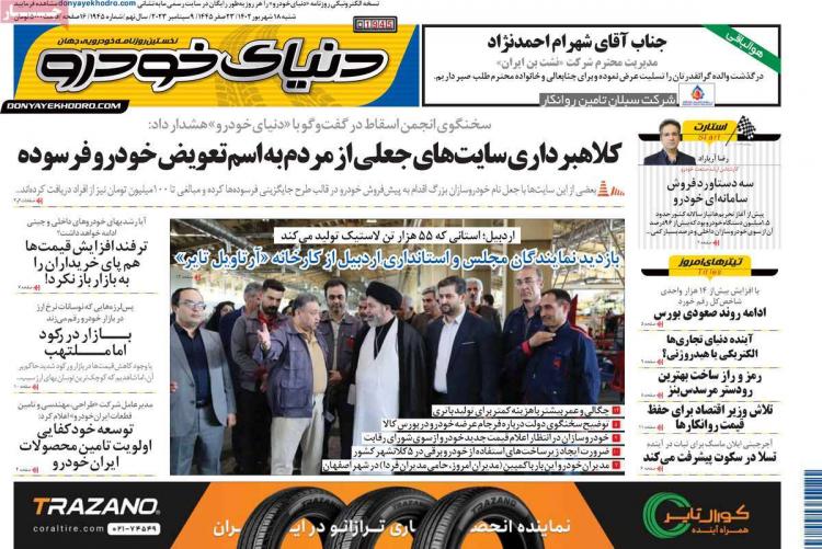 عناوین روزنامه های اقتصادی شنبه 18 شهریور 1402 عناوین روزنامه های اقتصادی شنبه 18 شهریور 1402,روزنامه,روزنامه های امروز,روزنامه های اقتصادی