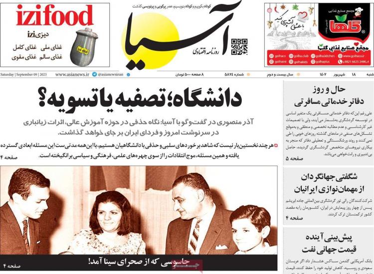 عناوین روزنامه های اقتصادی شنبه 18 شهریور 1402 عناوین روزنامه های اقتصادی شنبه 18 شهریور 1402,روزنامه,روزنامه های امروز,روزنامه های اقتصادی