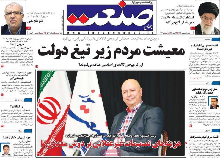 عناوین روزنامه های اقتصادی شنبه 18 شهریور 1402 عناوین روزنامه های اقتصادی شنبه 18 شهریور 1402,روزنامه,روزنامه های امروز,روزنامه های اقتصادی