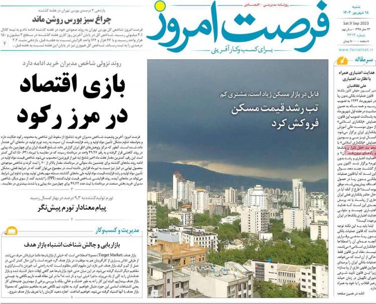 عناوین روزنامه های اقتصادی شنبه 18 شهریور 1402 عناوین روزنامه های اقتصادی شنبه 18 شهریور 1402,روزنامه,روزنامه های امروز,روزنامه های اقتصادی