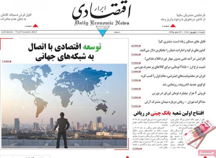 عناوین روزنامه های اقتصادی شنبه 18 شهریور 1402 عناوین روزنامه های اقتصادی شنبه 18 شهریور 1402,روزنامه,روزنامه های امروز,روزنامه های اقتصادی