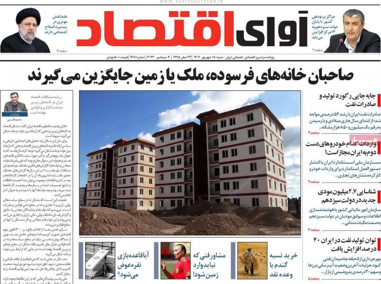 عناوین روزنامه های اقتصادی شنبه 18 شهریور 1402 عناوین روزنامه های اقتصادی شنبه 18 شهریور 1402,روزنامه,روزنامه های امروز,روزنامه های اقتصادی