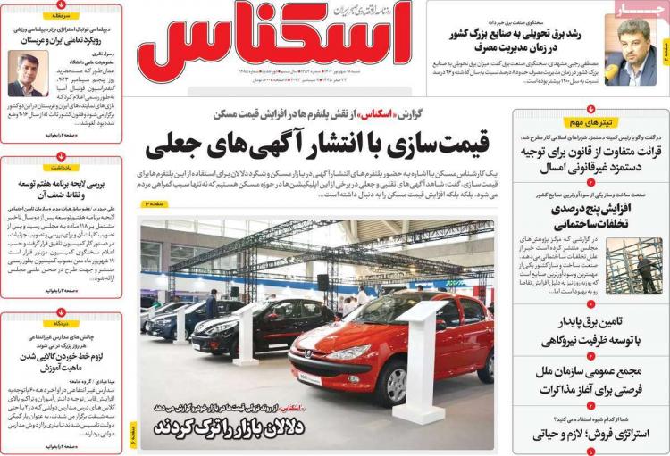 عناوین روزنامه های اقتصادی شنبه 18 شهریور 1402 عناوین روزنامه های اقتصادی شنبه 18 شهریور 1402,روزنامه,روزنامه های امروز,روزنامه های اقتصادی