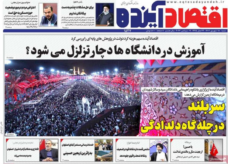 عناوین روزنامه های اقتصادی شنبه 18 شهریور 1402 عناوین روزنامه های اقتصادی شنبه 18 شهریور 1402,روزنامه,روزنامه های امروز,روزنامه های اقتصادی