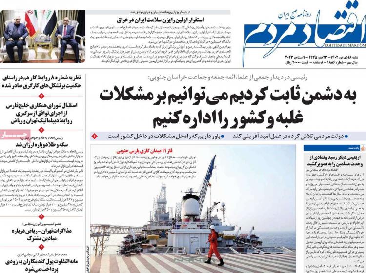 عناوین روزنامه های اقتصادی شنبه 18 شهریور 1402 عناوین روزنامه های اقتصادی شنبه 18 شهریور 1402,روزنامه,روزنامه های امروز,روزنامه های اقتصادی