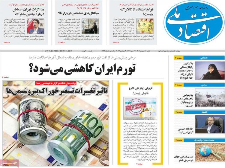عناوین روزنامه های اقتصادی شنبه 18 شهریور 1402 عناوین روزنامه های اقتصادی شنبه 18 شهریور 1402,روزنامه,روزنامه های امروز,روزنامه های اقتصادی