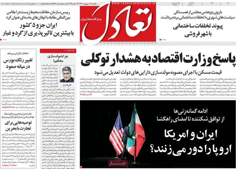 عناوین روزنامه های اقتصادی یکشنبه 19 شهریور 1402 عناوین روزنامه های اقتصادی یکشنبه 19 شهریور 1402,روزنامه,روزنامه های امروز,روزنامه های اقتصادی