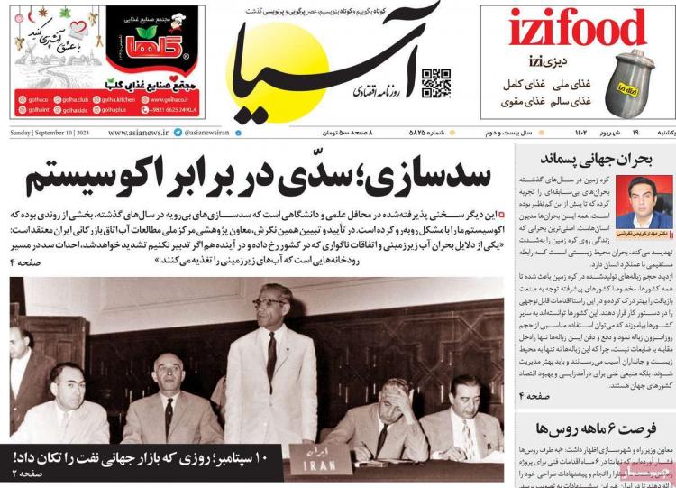 عناوین روزنامه های اقتصادی یکشنبه 19 شهریور 1402 عناوین روزنامه های اقتصادی یکشنبه 19 شهریور 1402,روزنامه,روزنامه های امروز,روزنامه های اقتصادی