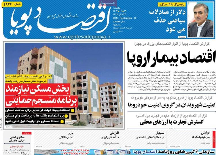 عناوین روزنامه های اقتصادی یکشنبه 19 شهریور 1402 عناوین روزنامه های اقتصادی یکشنبه 19 شهریور 1402,روزنامه,روزنامه های امروز,روزنامه های اقتصادی