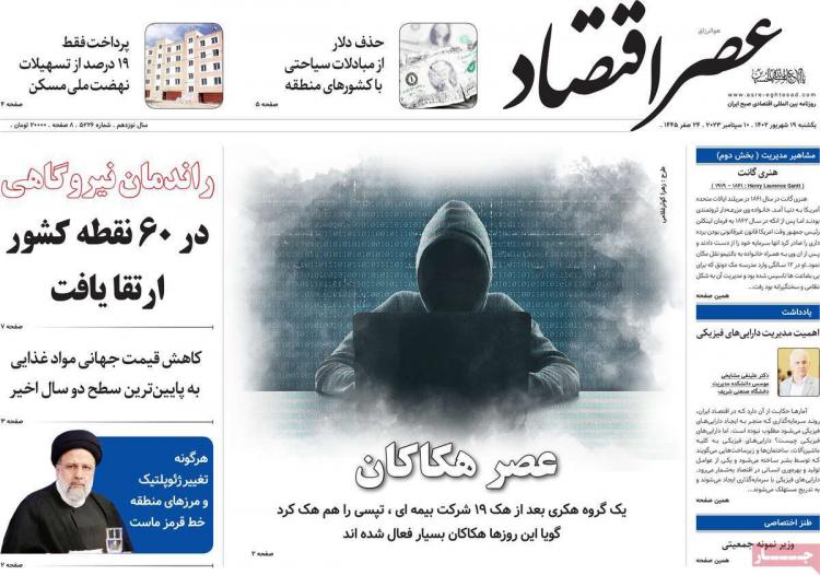 عناوین روزنامه های اقتصادی یکشنبه 19 شهریور 1402 عناوین روزنامه های اقتصادی یکشنبه 19 شهریور 1402,روزنامه,روزنامه های امروز,روزنامه های اقتصادی