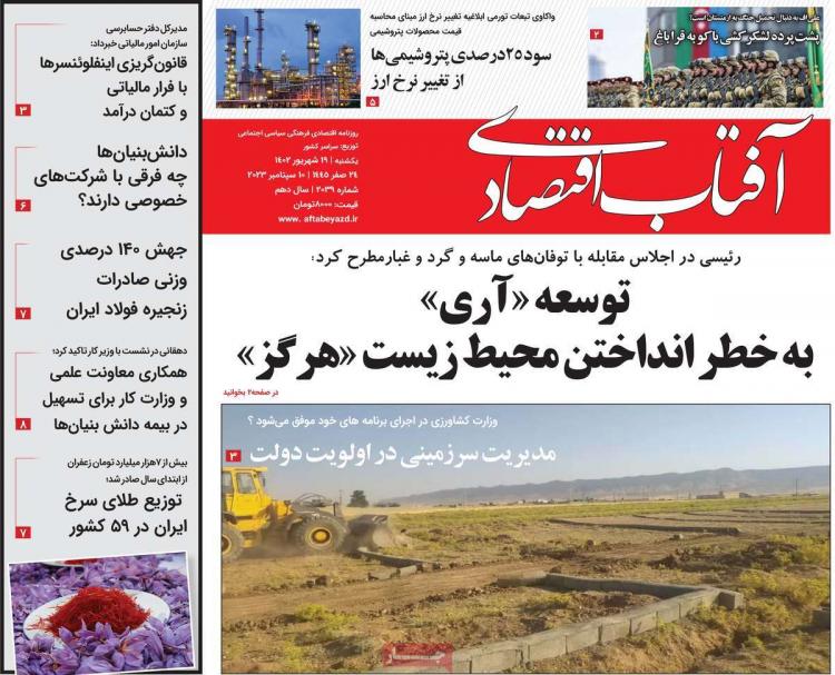 عناوین روزنامه های اقتصادی یکشنبه 19 شهریور 1402 عناوین روزنامه های اقتصادی یکشنبه 19 شهریور 1402,روزنامه,روزنامه های امروز,روزنامه های اقتصادی