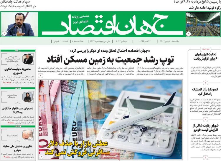 عناوین روزنامه های اقتصادی یکشنبه 19 شهریور 1402 عناوین روزنامه های اقتصادی یکشنبه 19 شهریور 1402,روزنامه,روزنامه های امروز,روزنامه های اقتصادی