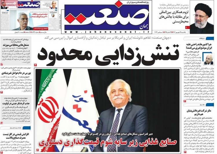 عناوین روزنامه های اقتصادی یکشنبه 19 شهریور 1402 عناوین روزنامه های اقتصادی یکشنبه 19 شهریور 1402,روزنامه,روزنامه های امروز,روزنامه های اقتصادی
