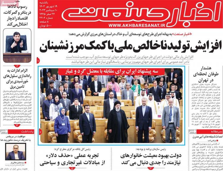 عناوین روزنامه های اقتصادی یکشنبه 19 شهریور 1402 عناوین روزنامه های اقتصادی یکشنبه 19 شهریور 1402,روزنامه,روزنامه های امروز,روزنامه های اقتصادی