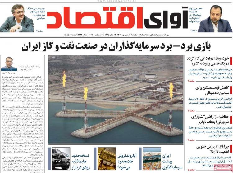 عناوین روزنامه های اقتصادی یکشنبه 19 شهریور 1402 عناوین روزنامه های اقتصادی یکشنبه 19 شهریور 1402,روزنامه,روزنامه های امروز,روزنامه های اقتصادی