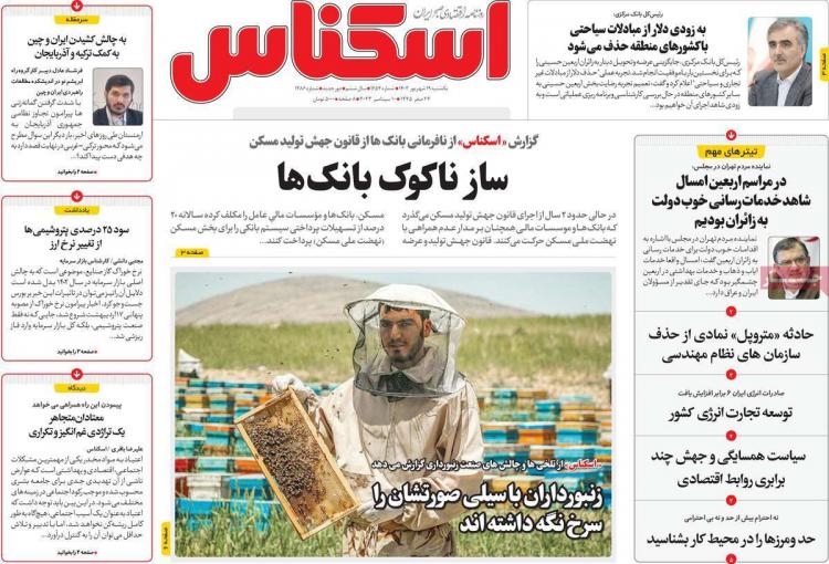 عناوین روزنامه های اقتصادی یکشنبه 19 شهریور 1402 عناوین روزنامه های اقتصادی یکشنبه 19 شهریور 1402,روزنامه,روزنامه های امروز,روزنامه های اقتصادی