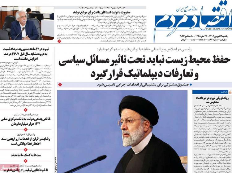 عناوین روزنامه های اقتصادی یکشنبه 19 شهریور 1402 عناوین روزنامه های اقتصادی یکشنبه 19 شهریور 1402,روزنامه,روزنامه های امروز,روزنامه های اقتصادی