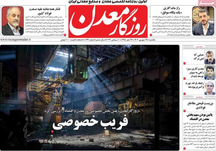 عناوین روزنامه های اقتصادی یکشنبه 19 شهریور 1402 عناوین روزنامه های اقتصادی یکشنبه 19 شهریور 1402,روزنامه,روزنامه های امروز,روزنامه های اقتصادی