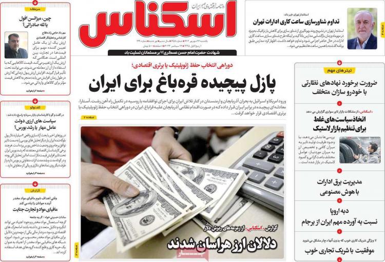 عناوین روزنامه های اقتصادی یکشنبه 26 شهریور 1402,روزنامه,روزنامه های امروز,روزنامه های اقتصادی
