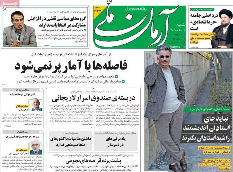 عناوین روزنامه های سیاسی شنبه 11 شهریور 1402 عناوین روزنامه های سیاسی شنبه 11 شهریور 1402,روزنامه,روزنامه های امروز,اخبار روزنامه ها