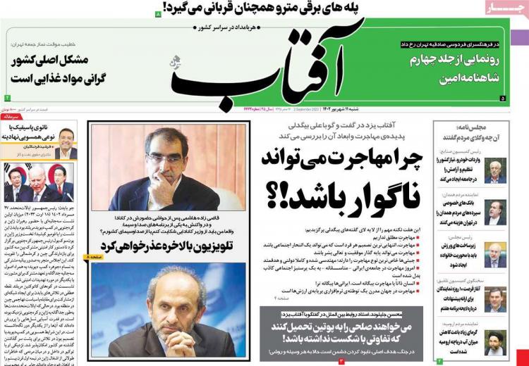 عناوین روزنامه های سیاسی شنبه 11 شهریور 1402 عناوین روزنامه های سیاسی شنبه 11 شهریور 1402,روزنامه,روزنامه های امروز,اخبار روزنامه ها