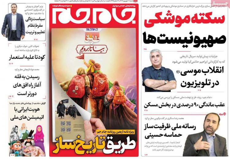 عناوین روزنامه های سیاسی شنبه 11 شهریور 1402 عناوین روزنامه های سیاسی شنبه 11 شهریور 1402,روزنامه,روزنامه های امروز,اخبار روزنامه ها