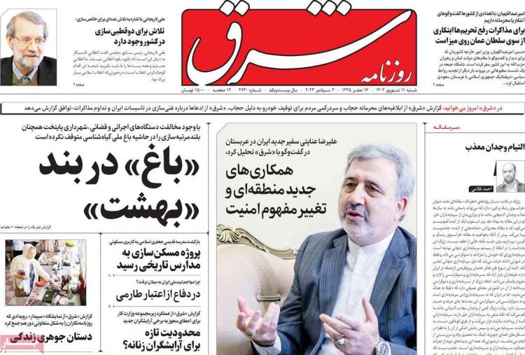 عناوین روزنامه های سیاسی شنبه 11 شهریور 1402 عناوین روزنامه های سیاسی شنبه 11 شهریور 1402,روزنامه,روزنامه های امروز,اخبار روزنامه ها