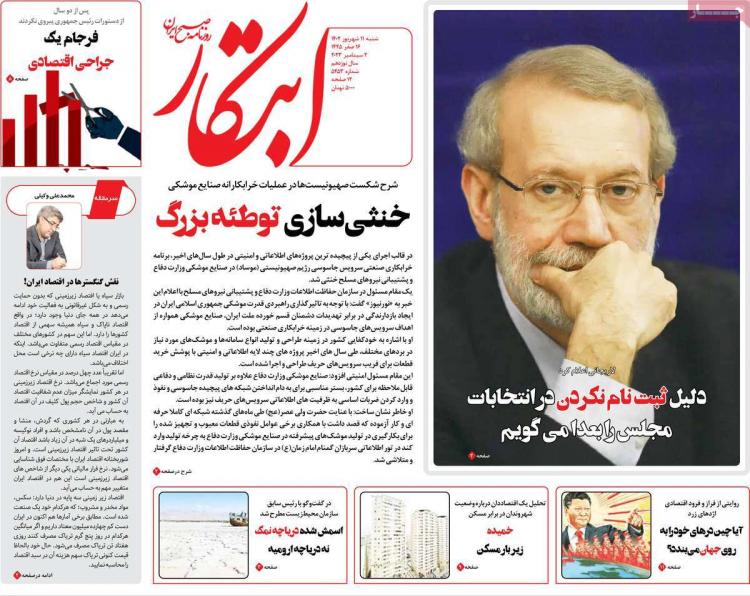 عناوین روزنامه های سیاسی شنبه 11 شهریور 1402 عناوین روزنامه های سیاسی شنبه 11 شهریور 1402,روزنامه,روزنامه های امروز,اخبار روزنامه ها