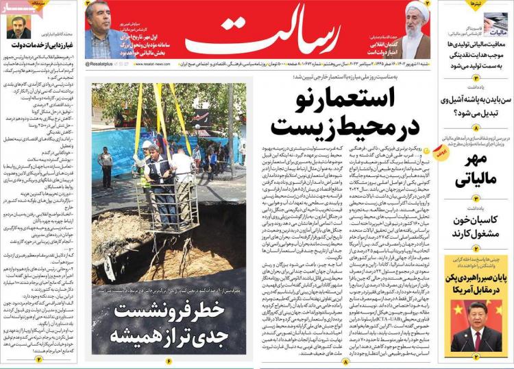 عناوین روزنامه های سیاسی شنبه 11 شهریور 1402 عناوین روزنامه های سیاسی شنبه 11 شهریور 1402,روزنامه,روزنامه های امروز,اخبار روزنامه ها