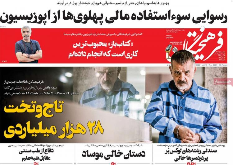 عناوین روزنامه های سیاسی شنبه 11 شهریور 1402 عناوین روزنامه های سیاسی شنبه 11 شهریور 1402,روزنامه,روزنامه های امروز,اخبار روزنامه ها