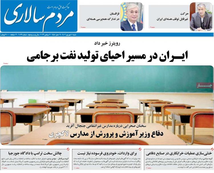 عناوین روزنامه های سیاسی شنبه 11 شهریور 1402 عناوین روزنامه های سیاسی شنبه 11 شهریور 1402,روزنامه,روزنامه های امروز,اخبار روزنامه ها