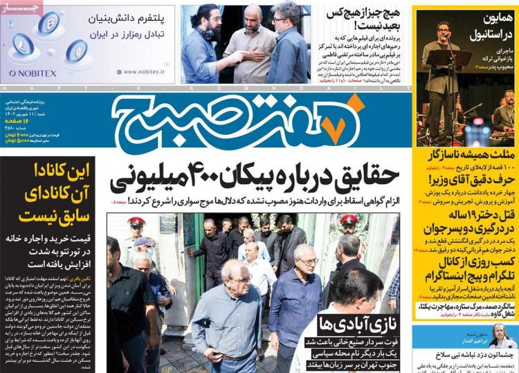 عناوین روزنامه های سیاسی شنبه 11 شهریور 1402 عناوین روزنامه های سیاسی شنبه 11 شهریور 1402,روزنامه,روزنامه های امروز,اخبار روزنامه ها