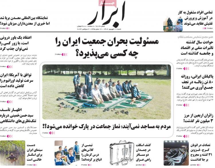 عناوین روزنامه های سیاسی شنبه 11 شهریور 1402 عناوین روزنامه های سیاسی شنبه 11 شهریور 1402,روزنامه,روزنامه های امروز,اخبار روزنامه ها