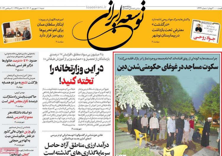 عناوین روزنامه های سیاسی شنبه 11 شهریور 1402 عناوین روزنامه های سیاسی شنبه 11 شهریور 1402,روزنامه,روزنامه های امروز,اخبار روزنامه ها