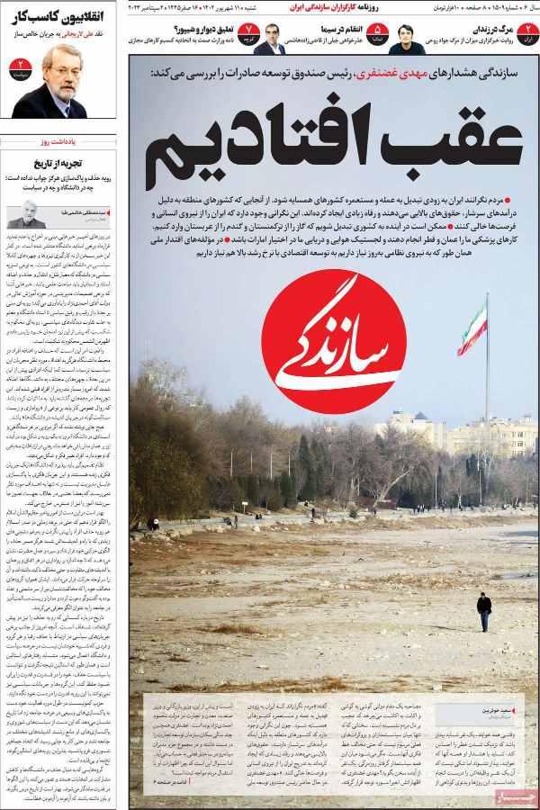 عناوین روزنامه های سیاسی شنبه 11 شهریور 1402 عناوین روزنامه های سیاسی شنبه 11 شهریور 1402,روزنامه,روزنامه های امروز,اخبار روزنامه ها