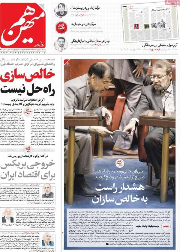 عناوین روزنامه های سیاسی شنبه 11 شهریور 1402 عناوین روزنامه های سیاسی شنبه 11 شهریور 1402,روزنامه,روزنامه های امروز,اخبار روزنامه ها