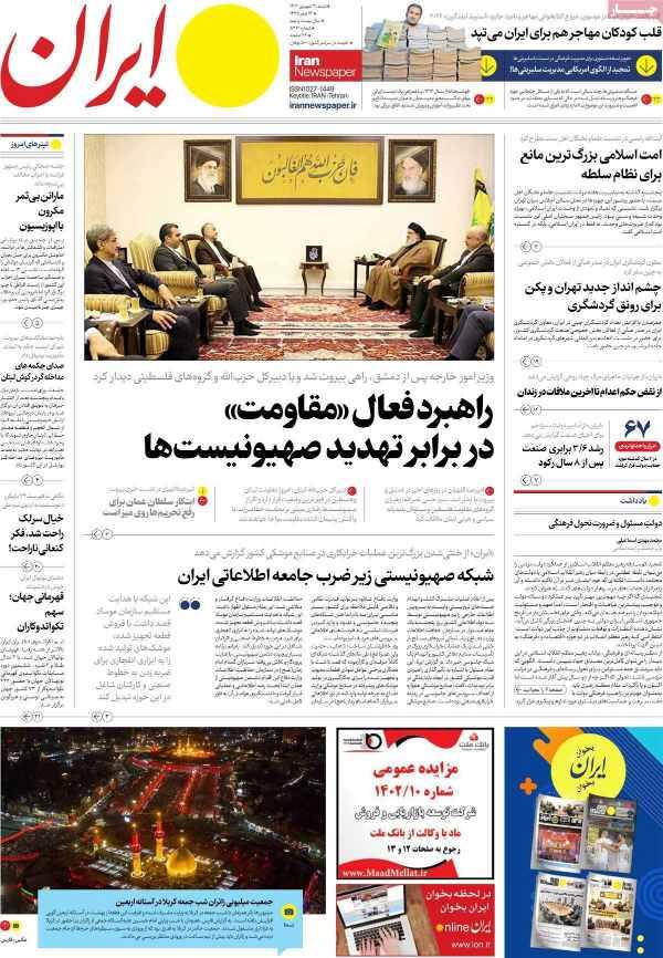 عناوین روزنامه های سیاسی شنبه 11 شهریور 1402 عناوین روزنامه های سیاسی شنبه 11 شهریور 1402,روزنامه,روزنامه های امروز,اخبار روزنامه ها