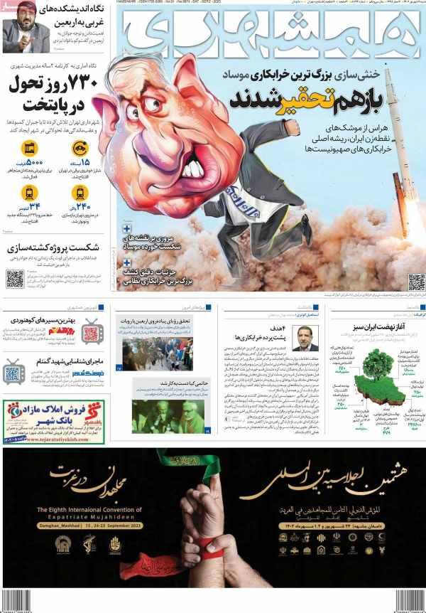 عناوین روزنامه های سیاسی شنبه 11 شهریور 1402 عناوین روزنامه های سیاسی شنبه 11 شهریور 1402,روزنامه,روزنامه های امروز,اخبار روزنامه ها