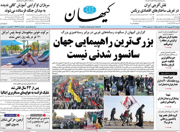 عناوین روزنامه های سیاسی دوشنبه 13 شهریور 1402 عناوین روزنامه های سیاسی دوشنبه 13 شهریور 1402,روزنامه,روزنامه های امروز,اخبار روزنامه ها
