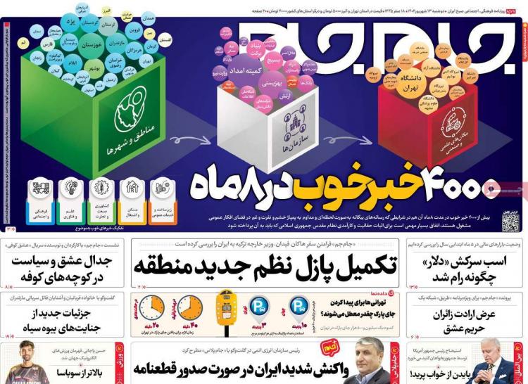 عناوین روزنامه های سیاسی دوشنبه 13 شهریور 1402 عناوین روزنامه های سیاسی دوشنبه 13 شهریور 1402,روزنامه,روزنامه های امروز,اخبار روزنامه ها
