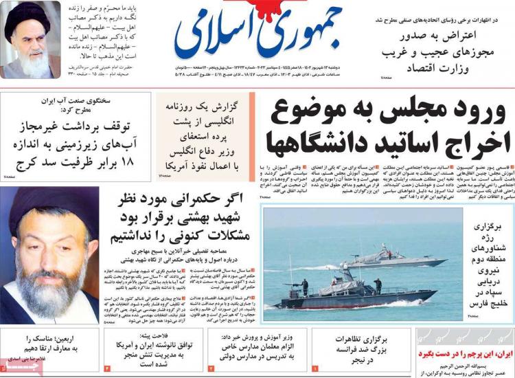 عناوین روزنامه های سیاسی دوشنبه 13 شهریور 1402 عناوین روزنامه های سیاسی دوشنبه 13 شهریور 1402,روزنامه,روزنامه های امروز,اخبار روزنامه ها