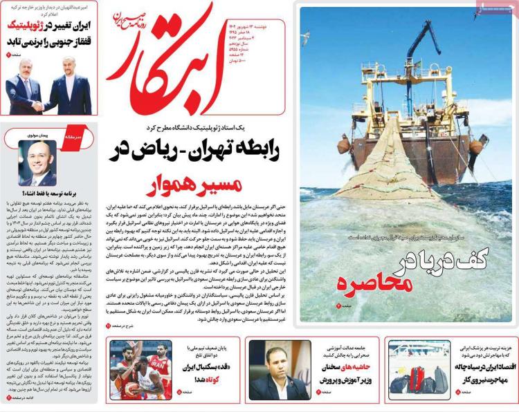 عناوین روزنامه های سیاسی دوشنبه 13 شهریور 1402 عناوین روزنامه های سیاسی دوشنبه 13 شهریور 1402,روزنامه,روزنامه های امروز,اخبار روزنامه ها