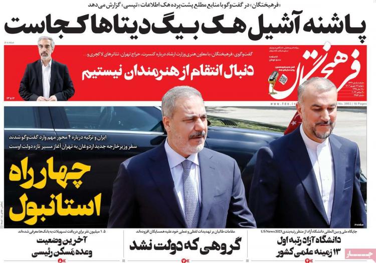 عناوین روزنامه های سیاسی دوشنبه 13 شهریور 1402 عناوین روزنامه های سیاسی دوشنبه 13 شهریور 1402,روزنامه,روزنامه های امروز,اخبار روزنامه ها