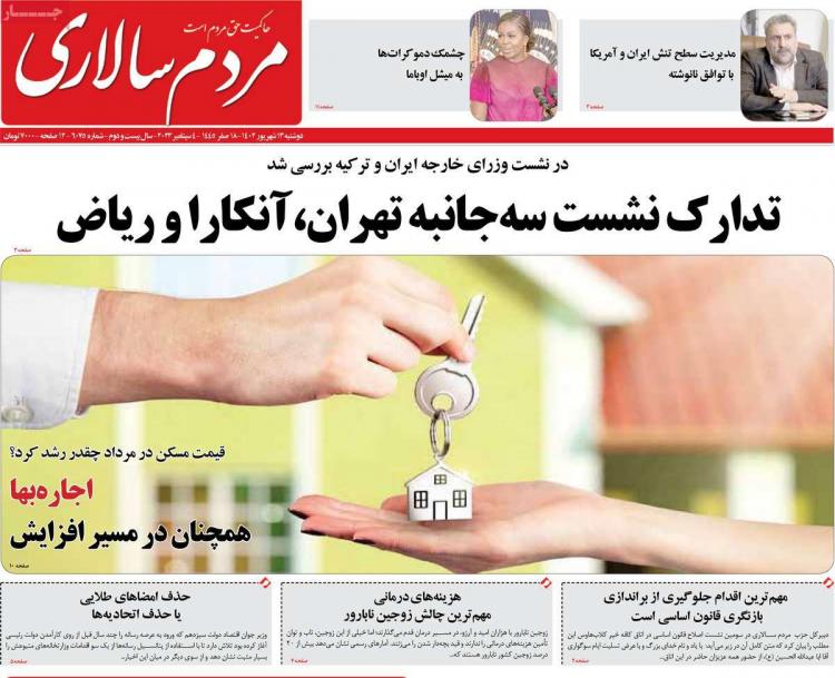 عناوین روزنامه های سیاسی دوشنبه 13 شهریور 1402 عناوین روزنامه های سیاسی دوشنبه 13 شهریور 1402,روزنامه,روزنامه های امروز,اخبار روزنامه ها