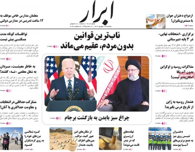 عناوین روزنامه های سیاسی دوشنبه 13 شهریور 1402 عناوین روزنامه های سیاسی دوشنبه 13 شهریور 1402,روزنامه,روزنامه های امروز,اخبار روزنامه ها